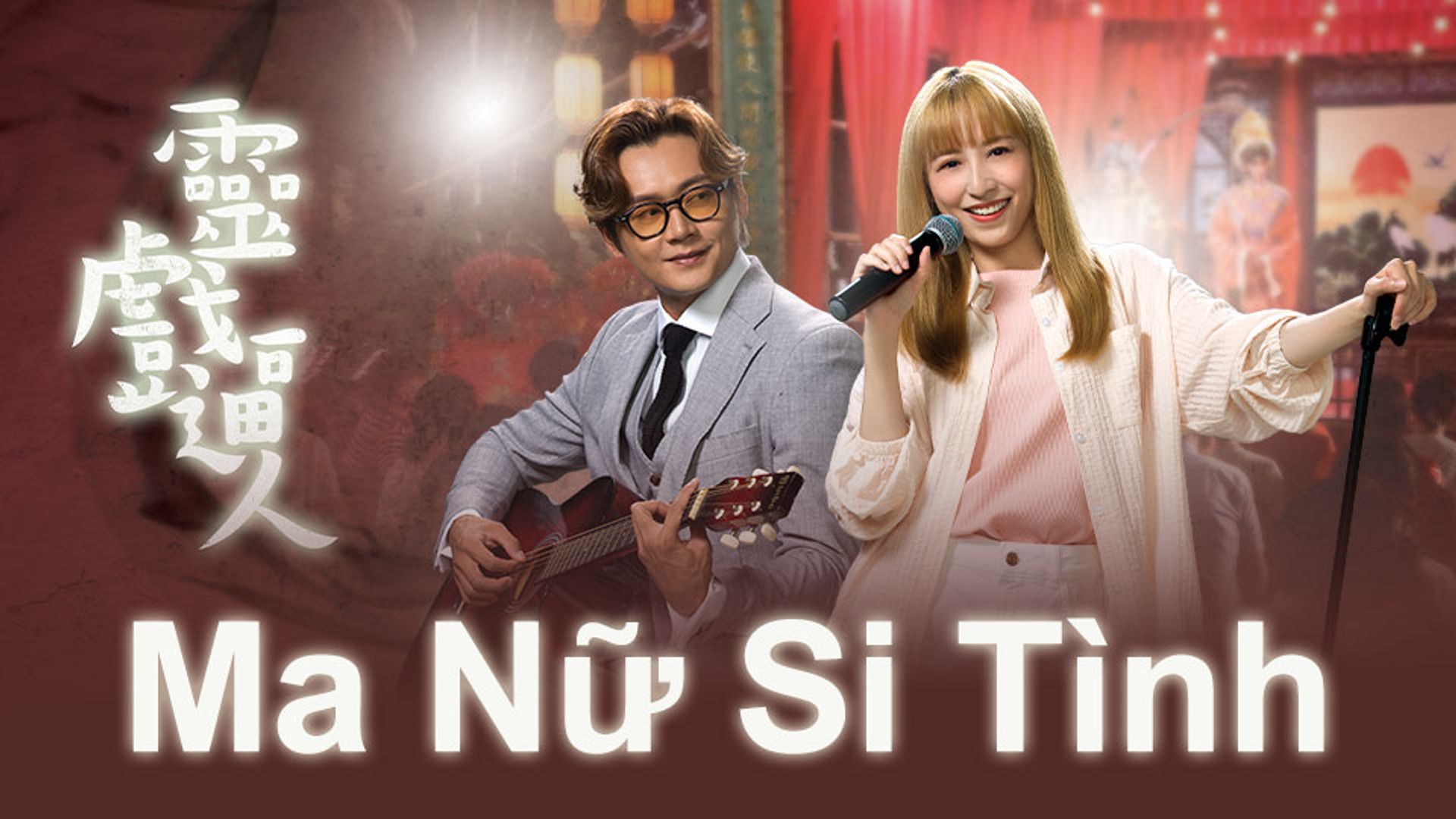 Ma Nữ Si Tình