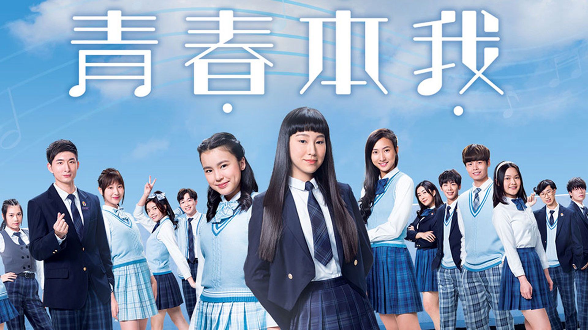 青春本我-Forever Young At Heart