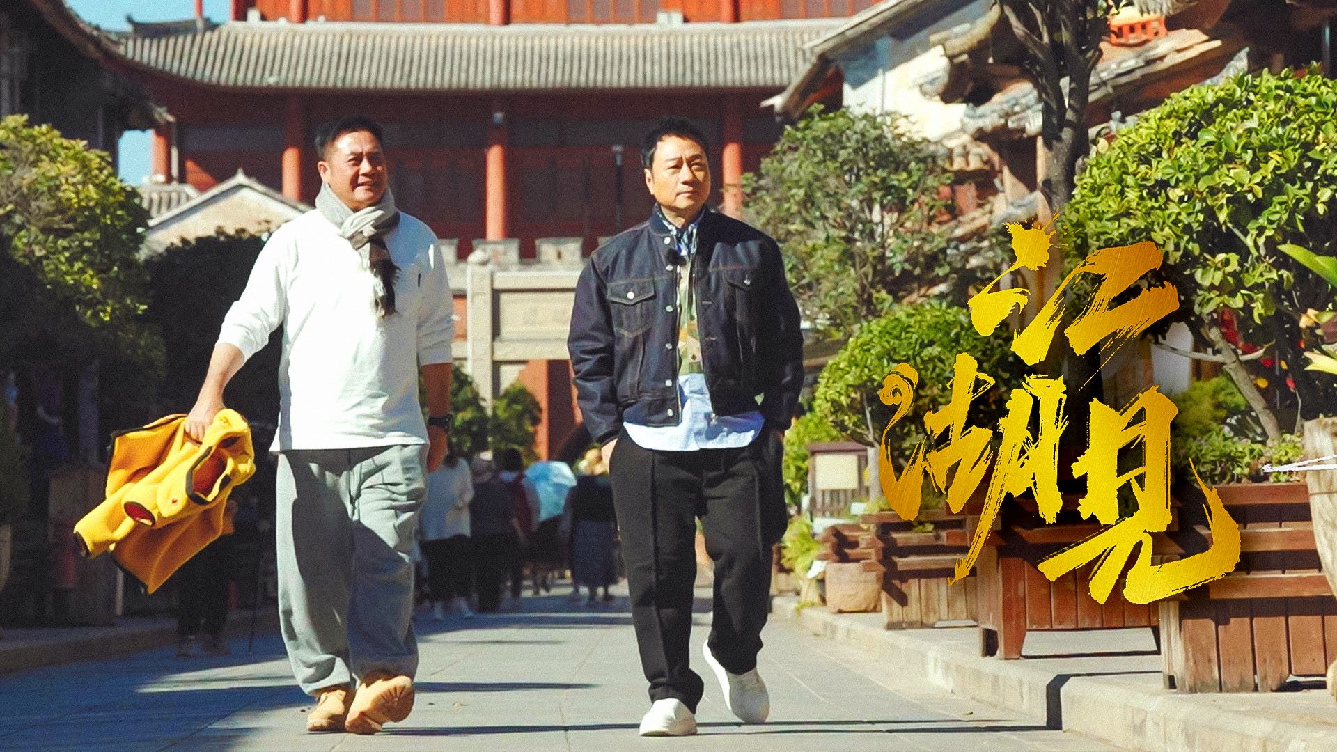 Journey To Jianghu