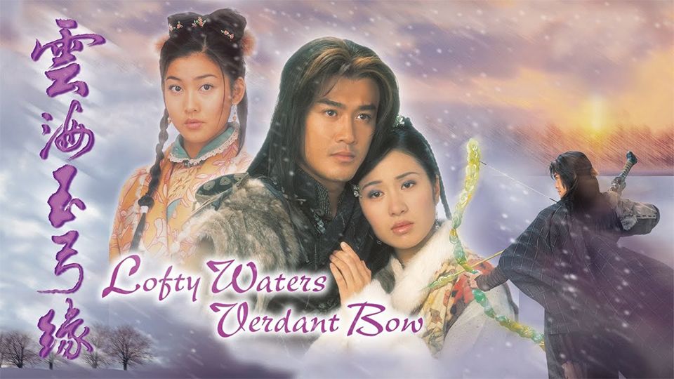 雲海玉弓緣-Lofty Waters Verdant Bow