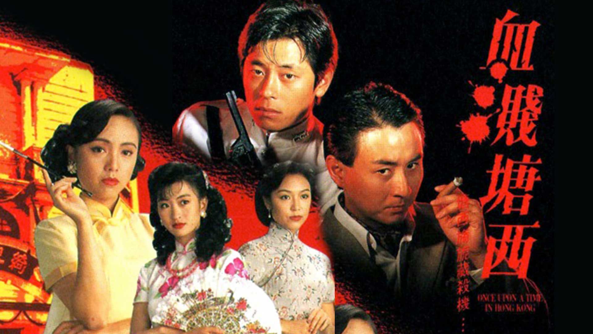 血濺塘西-Once Upon A Time In Hong Kong