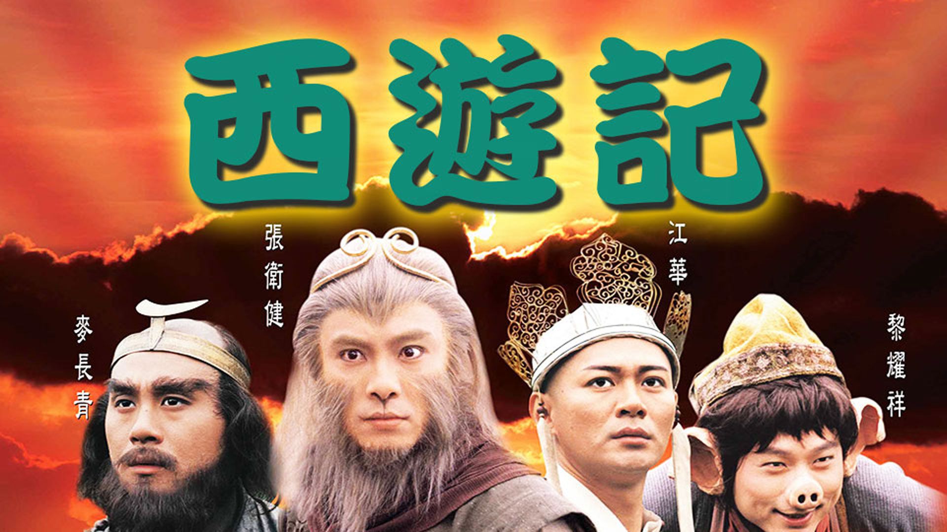 Journey To The West