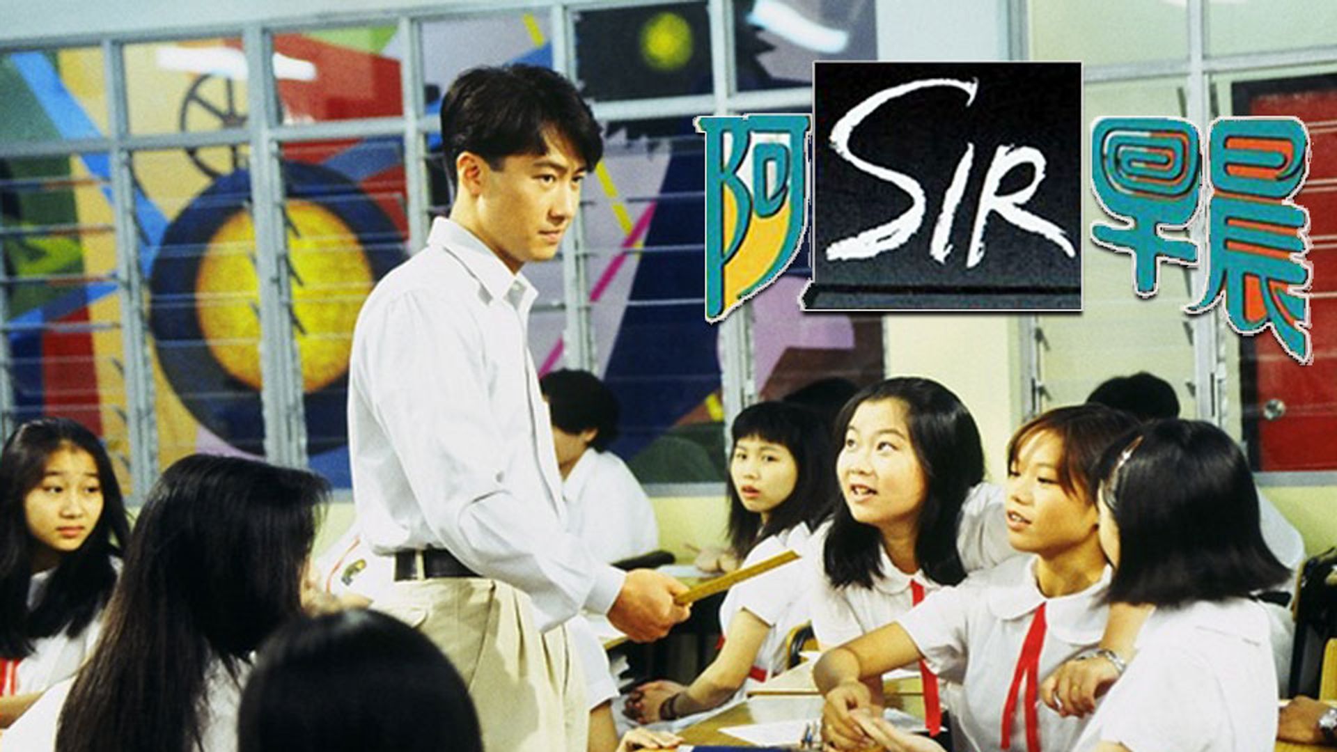 阿SIR早晨