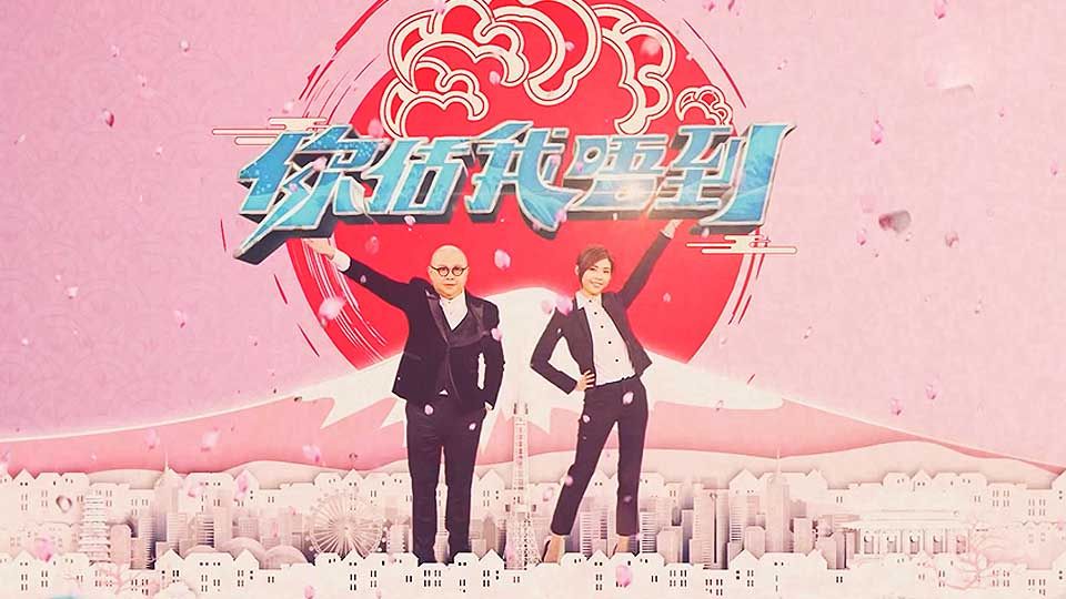 你估我唔到-Neighborhood Treasures