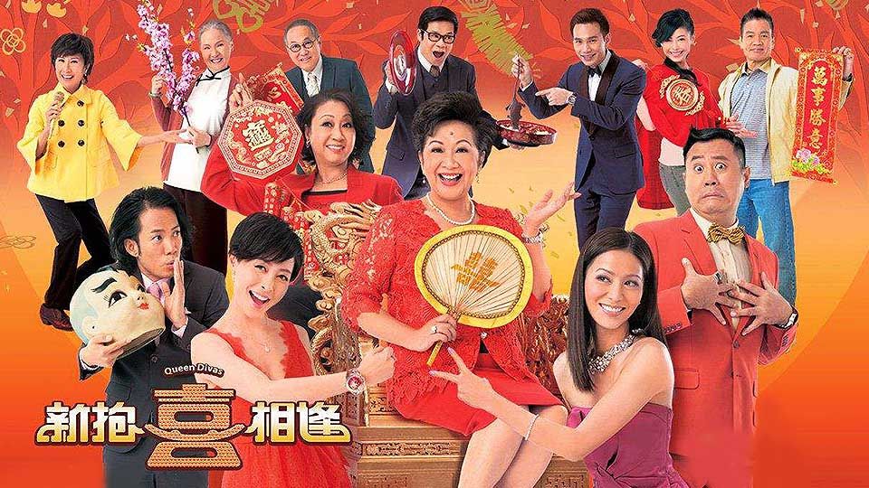 新抱喜相逢-Queen Divas