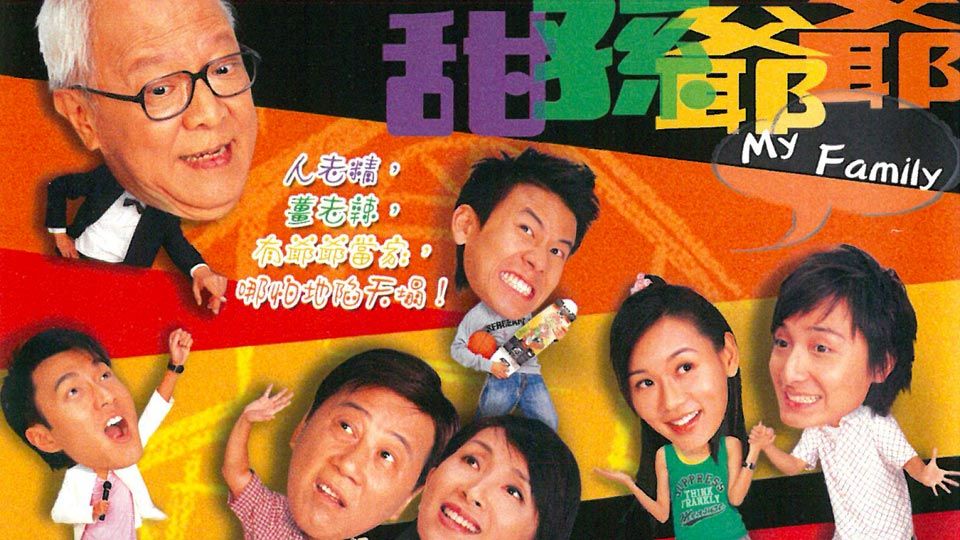 甜孫爺爺-My Family