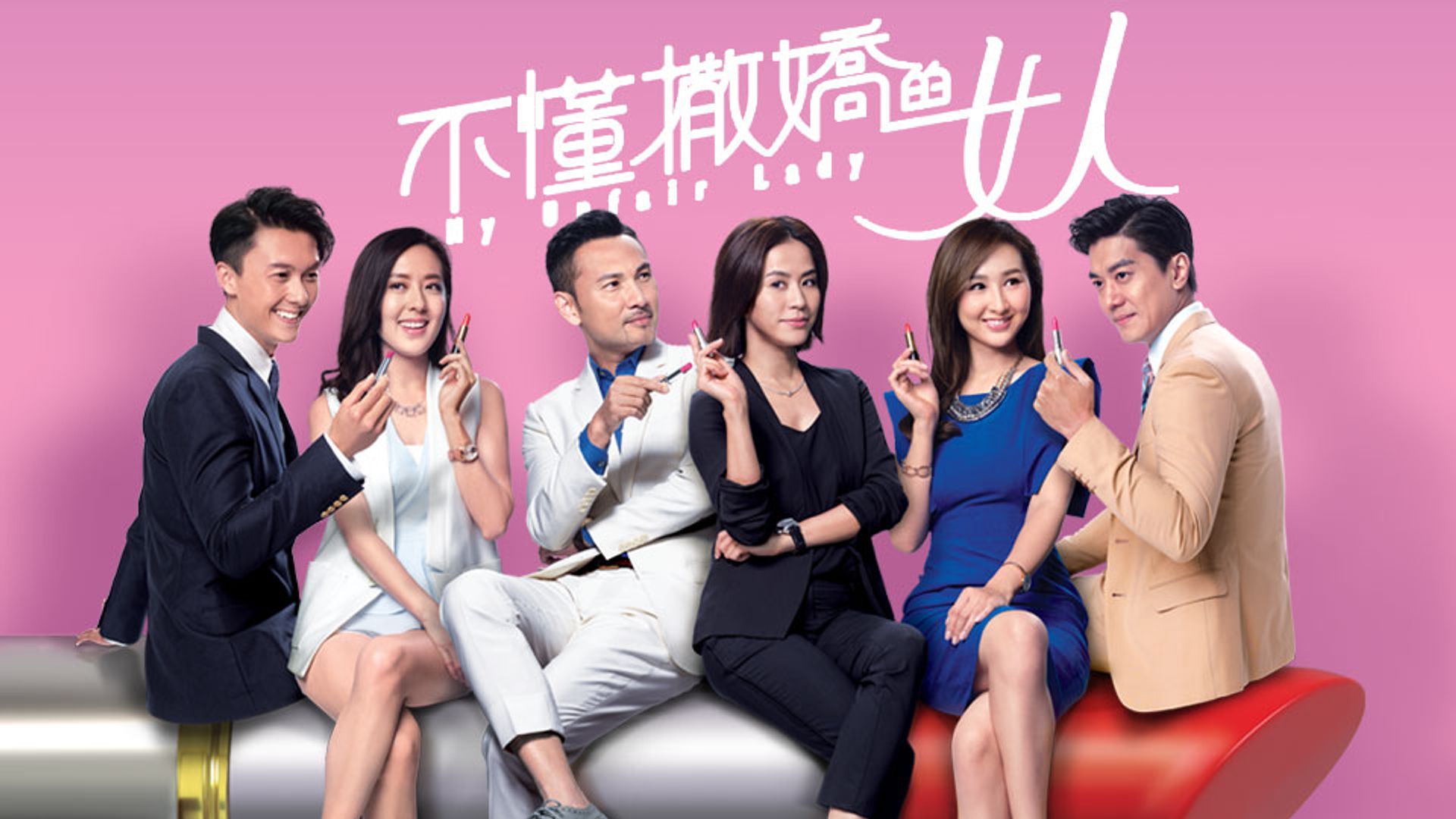 不懂撒嬌的女人