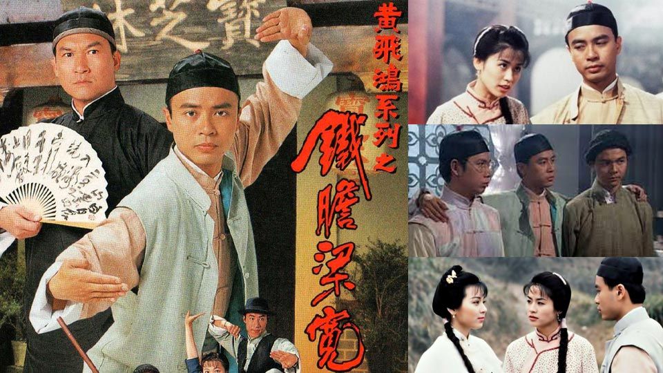 黃飛鴻系列之鐵膽梁寬-Master of Martial Arts