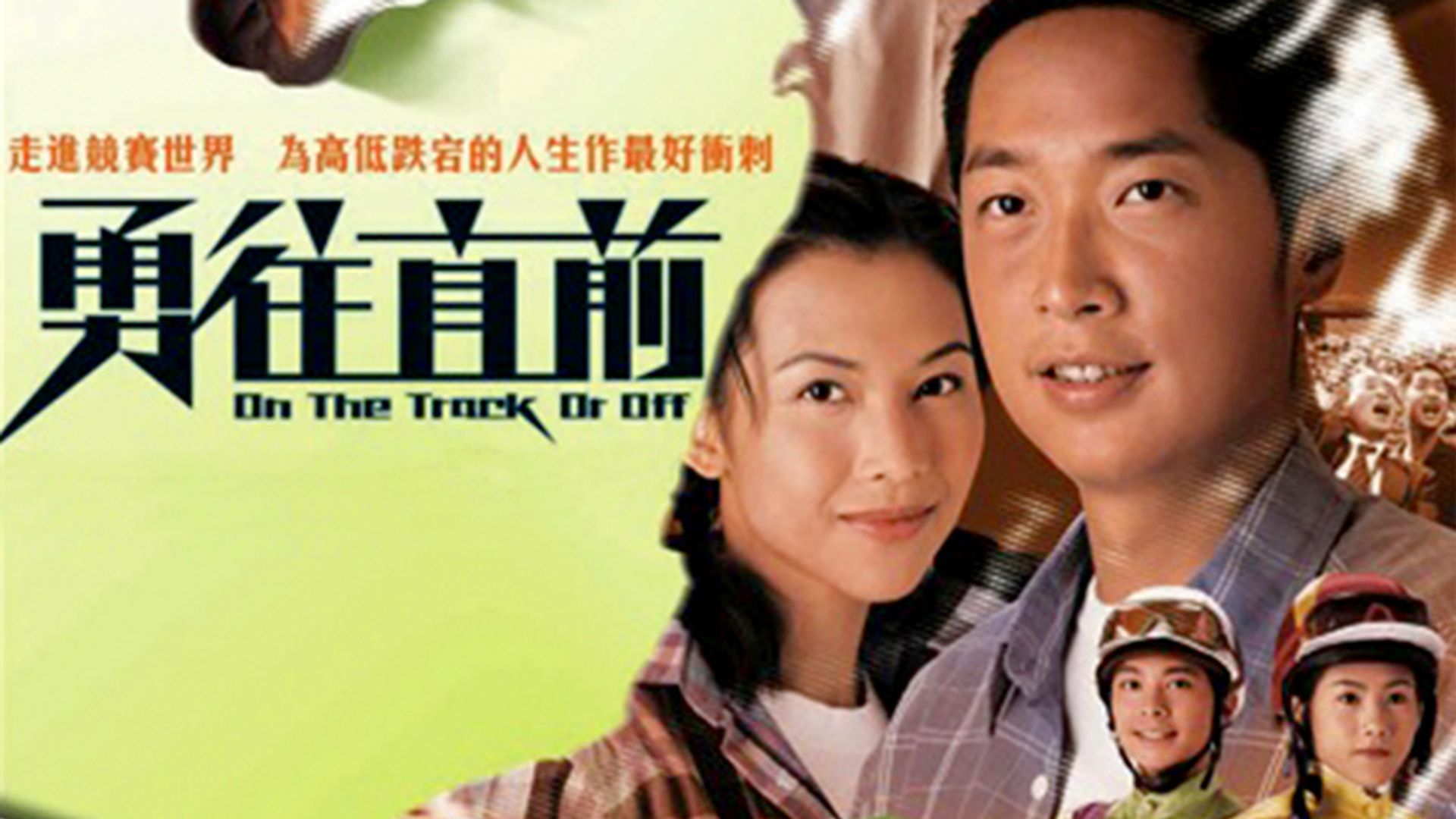 On the Track or Off