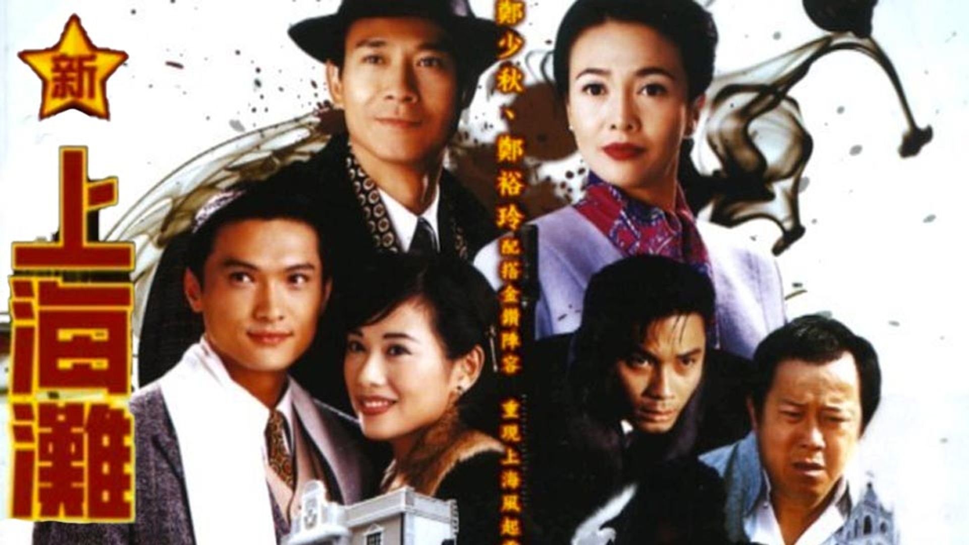 Once Upon A Time In Shanghai