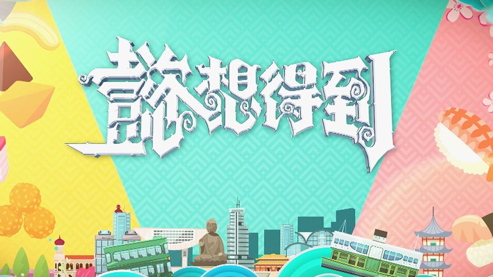 懿想得到-A Chef and A Gentleman