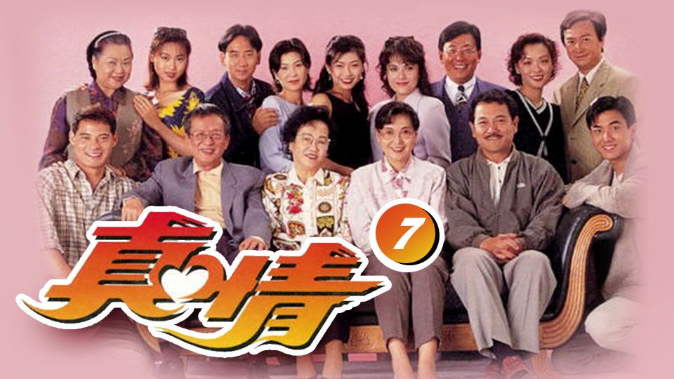 真情 (7)-A Kindred Spirit 7