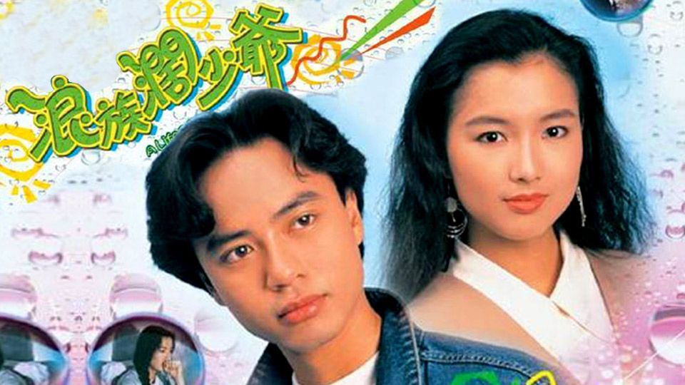 浪族闊少爺-A Life Of His Own