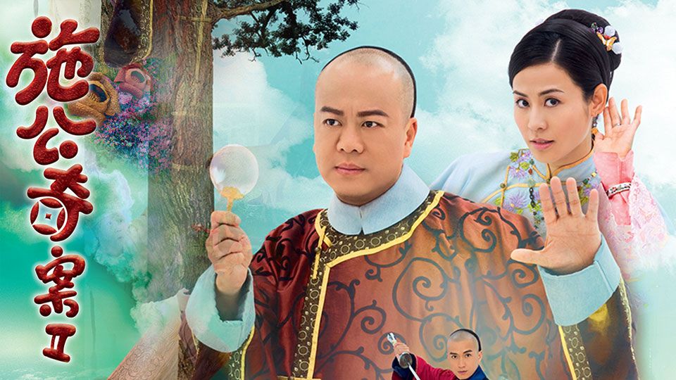 施公奇案II-A Pillow Case of Mystery II