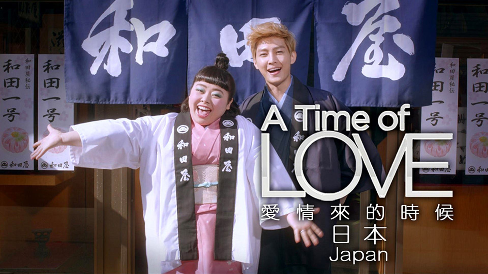 A Time Of Love - Japan