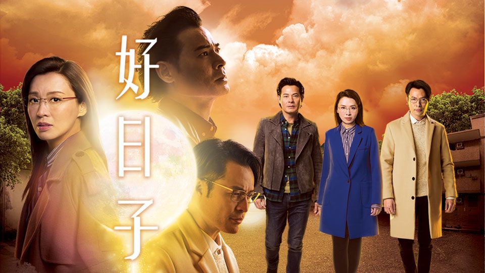 好日子-As Time Goes By 