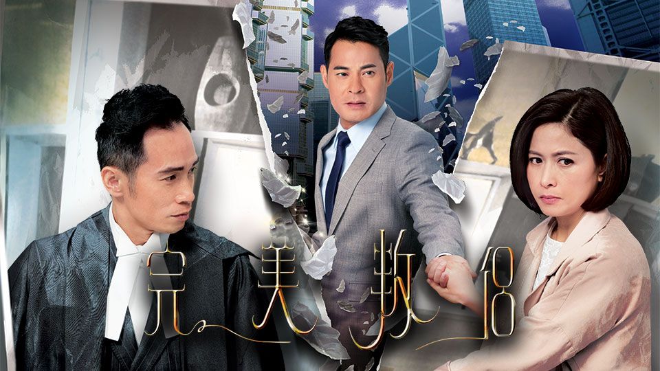 完美叛侶-Between Love And Desire