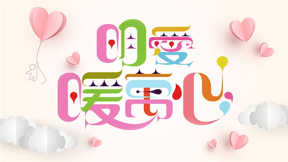 明愛暖萬心 2020-Caritas Star Studded Charity Show 2020