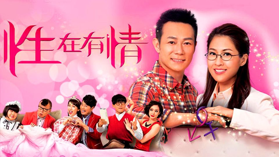 性在有情-Come With Me