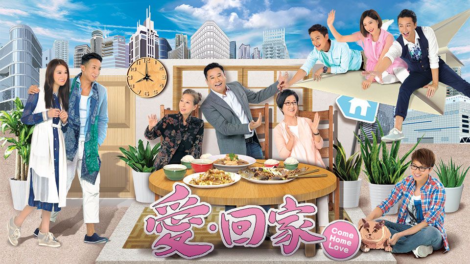 愛回家 II (2)-Come Home Love II (2)