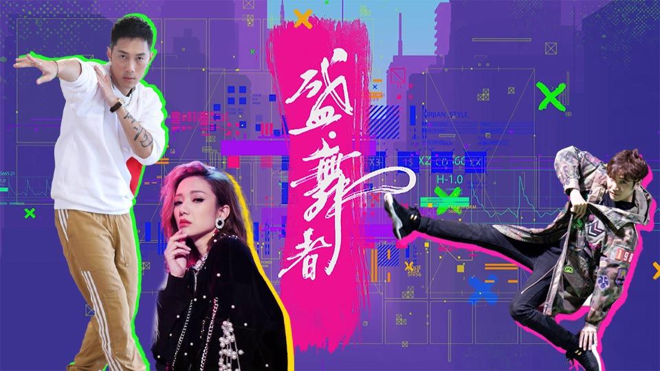 盛 . 舞者-Dance For Life