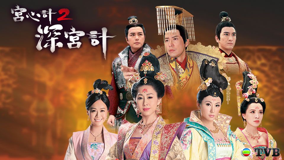 宮心計2深宮計-Deep In The Realm Of Conscience