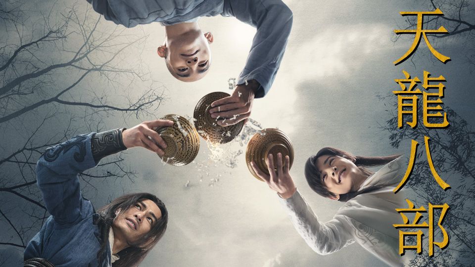 天龍八部 (國語原音)-Demi-Gods And Semi-Devils 2021