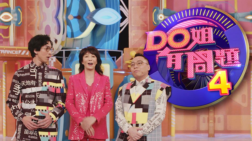 Do姐有問題4-Do Did Eat Sr.4