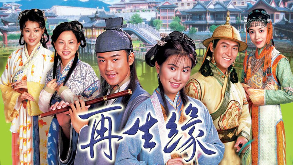 再生緣-Eternal Happiness