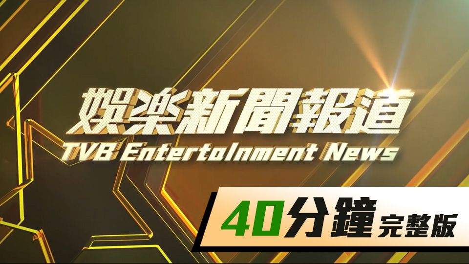 娛樂新聞報道 免費觀看tvb劇集 Tvbanywhere 北美官方網站