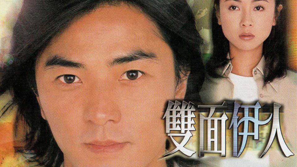 雙面伊人-Face To Face