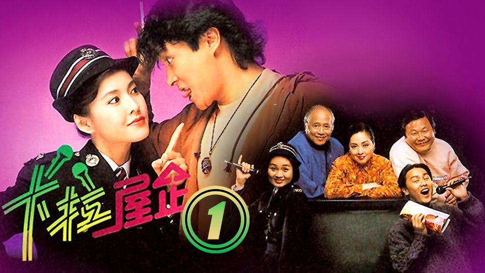 卡拉屋企 (1)-The Family Squad (1)