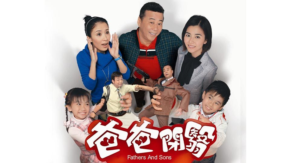 爸爸閉翳-Fathers And Sons