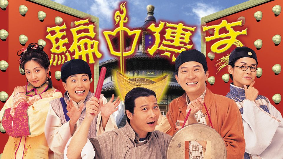 騙中傳奇-Game Of Deceit