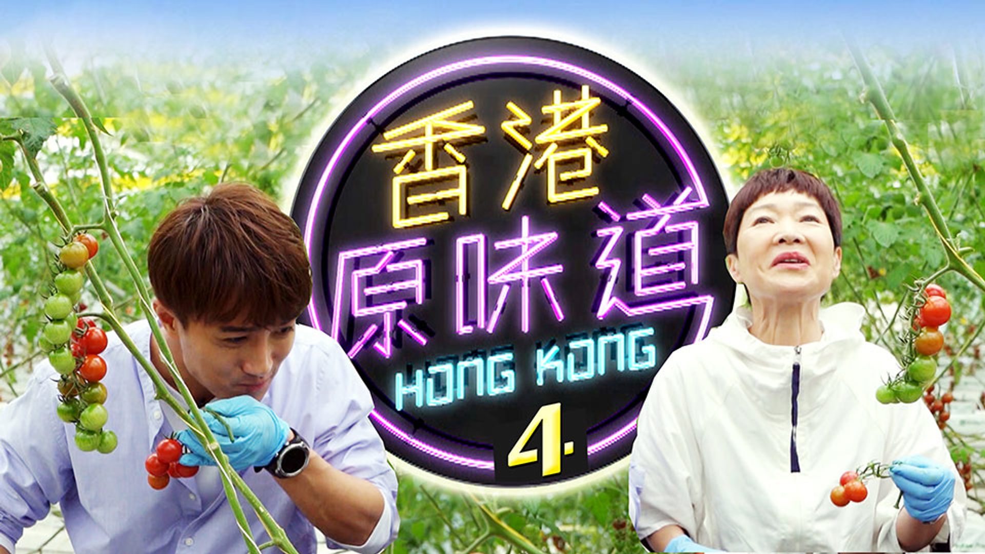 Hương Cảng Nguyên Vị Đạo4
