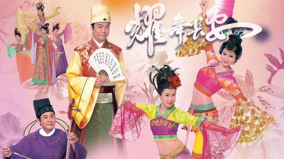 耀舞長安-House of Harmony and Vengeance