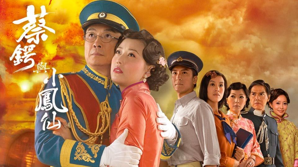 蔡鍔與小鳳仙-In The Chamber Of Bliss