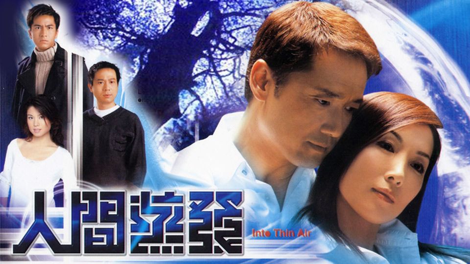 人間蒸發-Into Thin Air