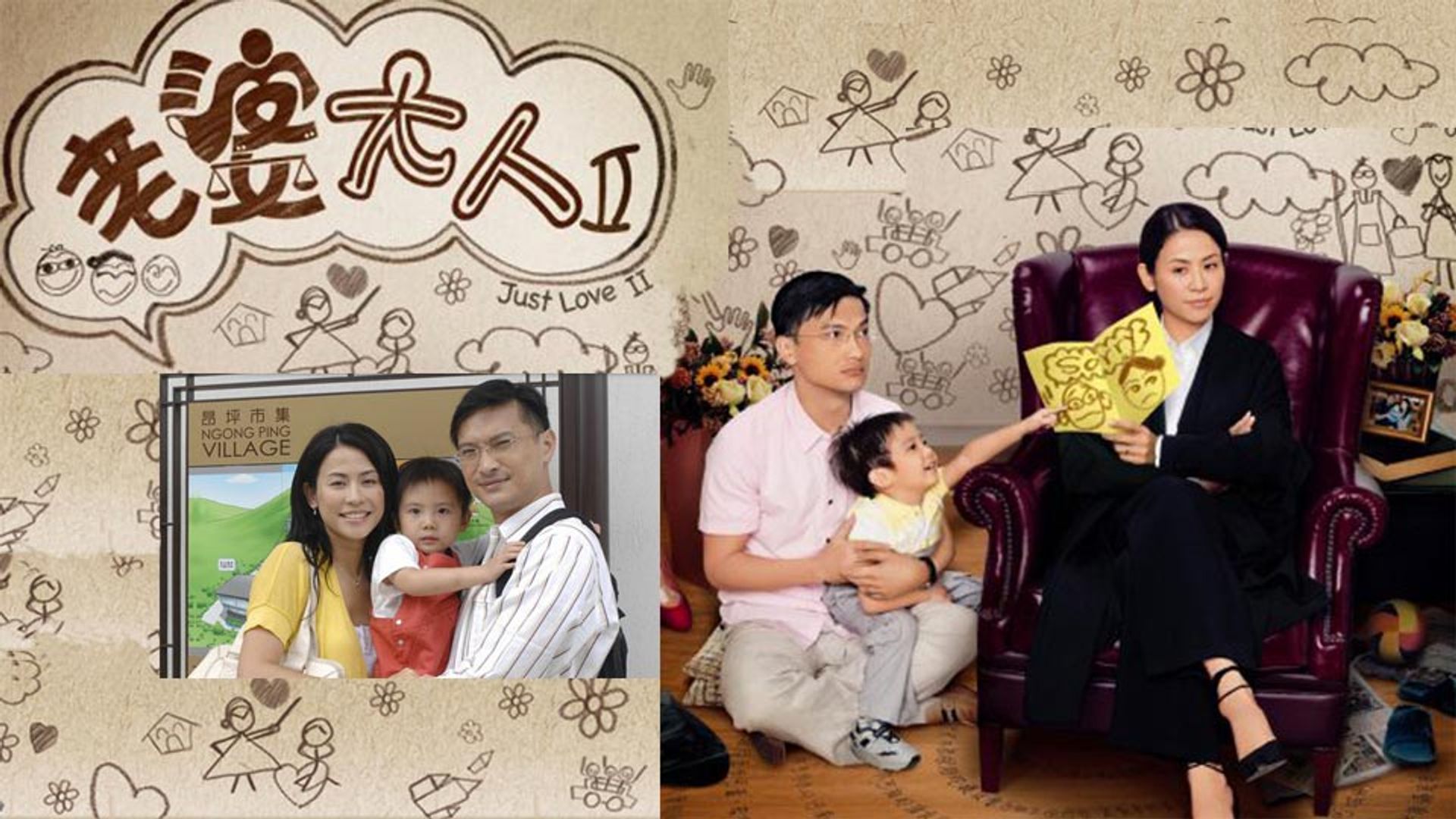 老婆大人II