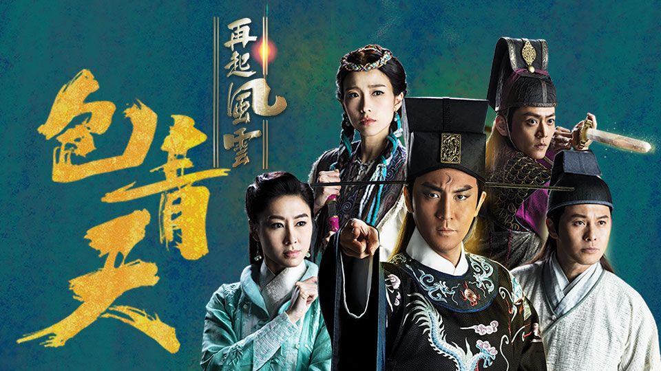 包青天再起風雲-Justice Bao: The First Year