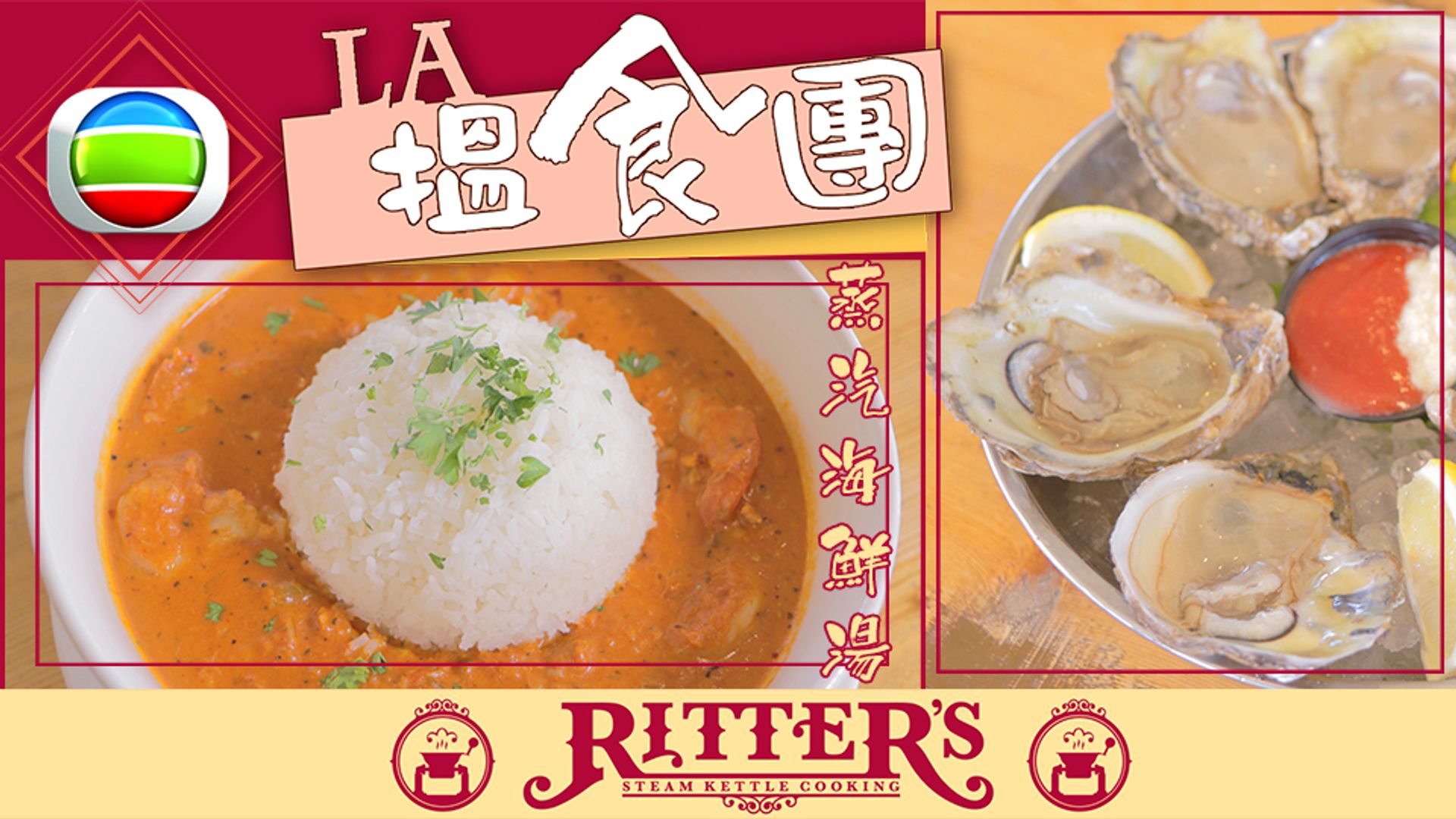 LA Uẩn Thực Đoàn Chi Ritter's Steam