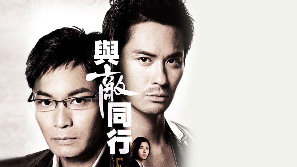 與敵同行-Last One Standing