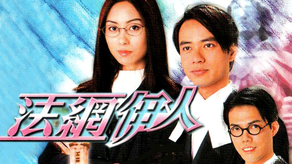 法網伊人-Legal Entanglement