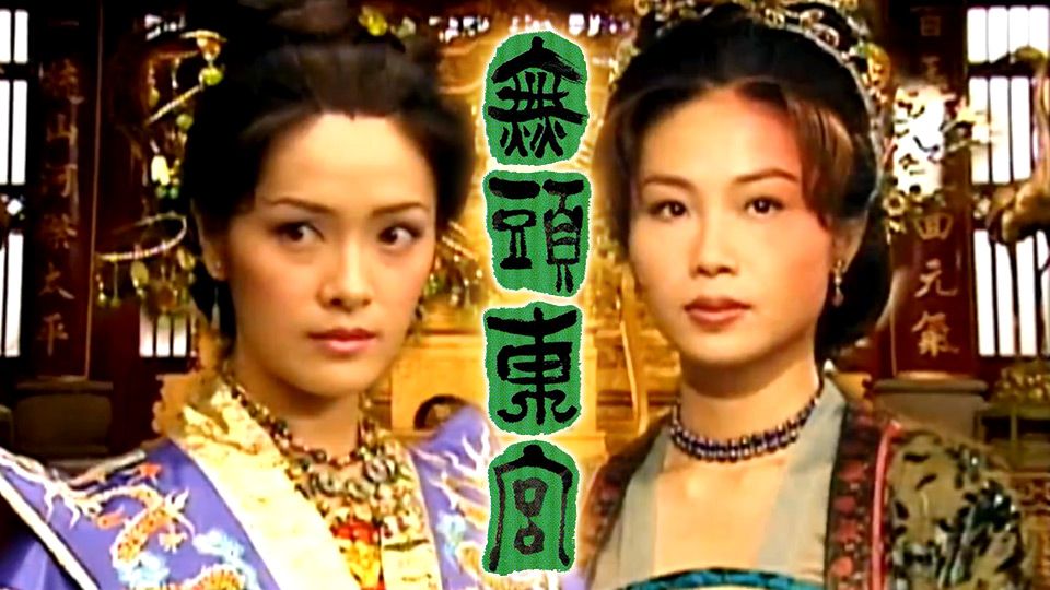 無頭東宮-Love Is Beautiful