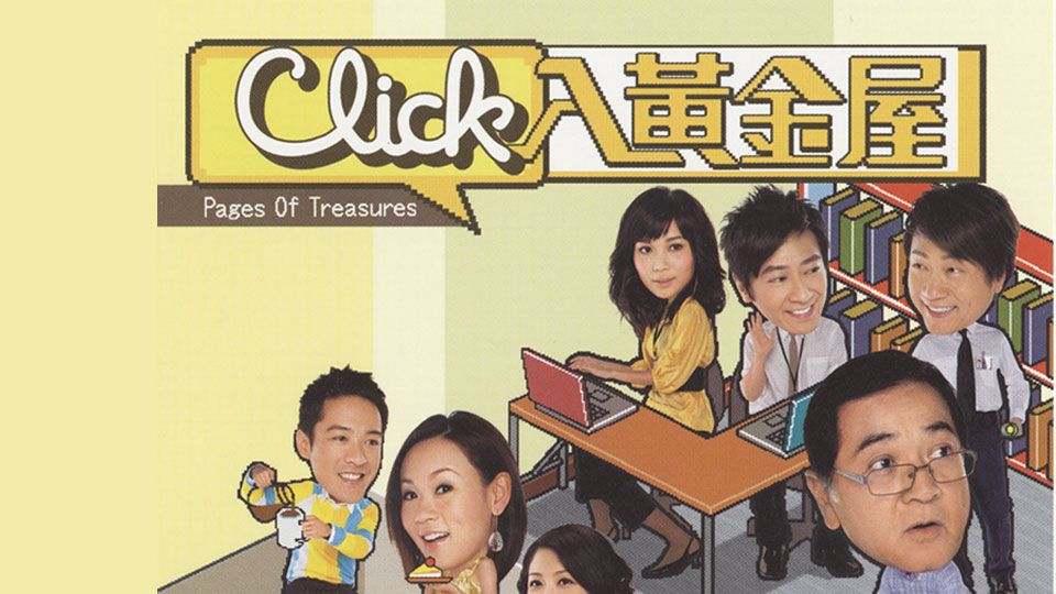 Click入黃金屋-Pages Of Treasures
