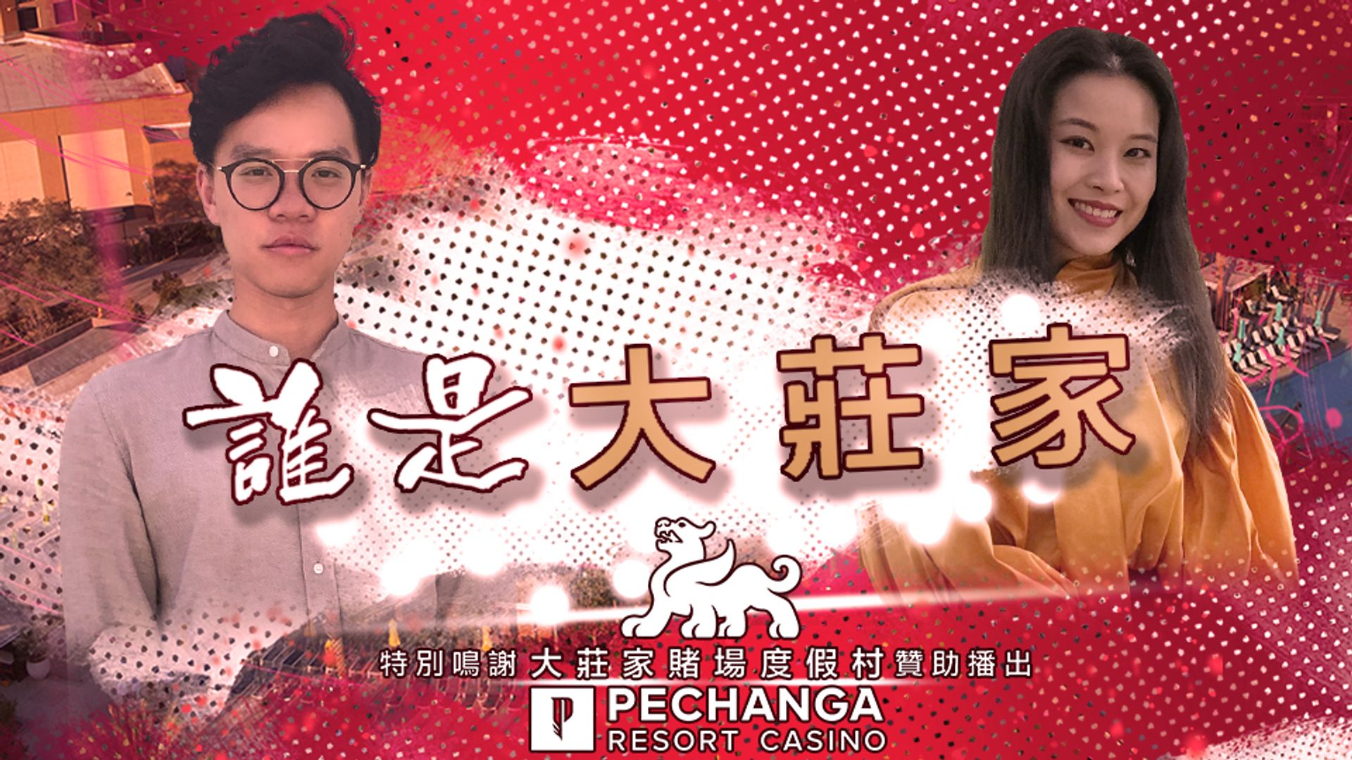 Pechanga 2019