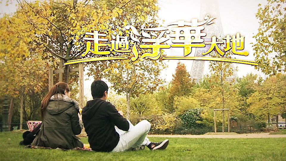 走過浮華大地-Pilgrimage Of Wealth