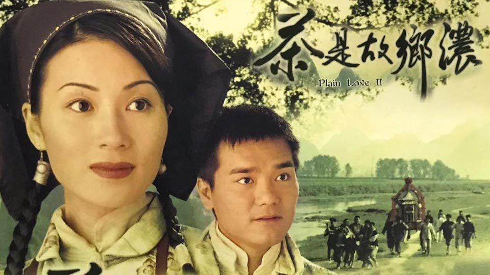茶是故鄉濃-Plain Love II