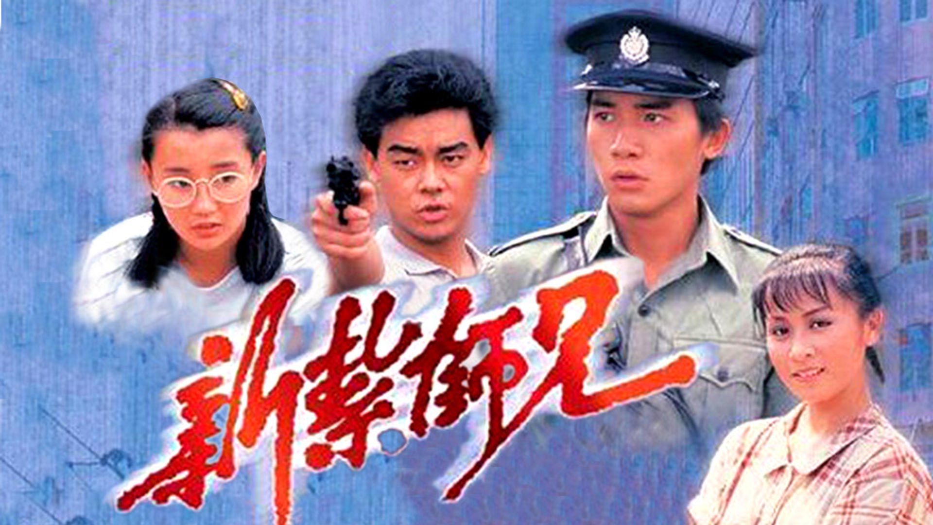 Police Cadet '84