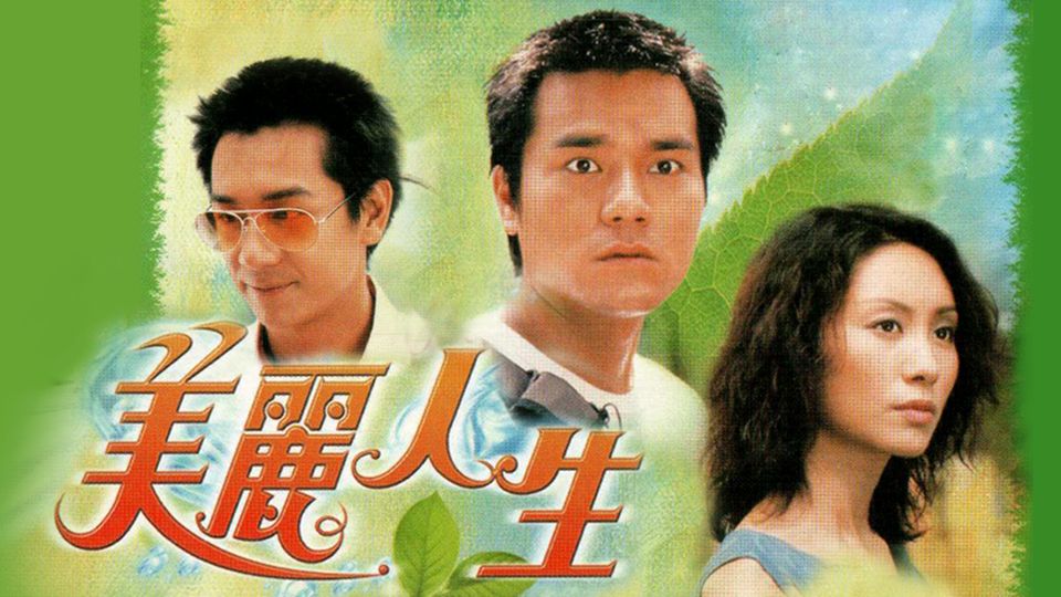 美麗人生-Reaching Out